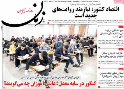 روزنامه پیام زمان