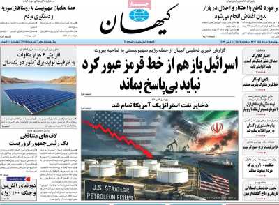 روزنامه کیهان