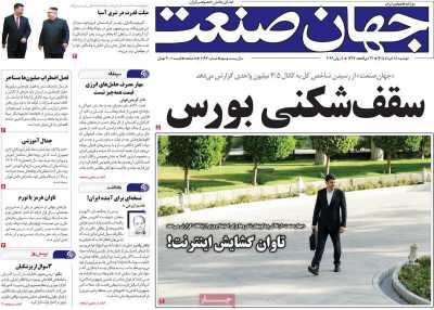 روزنامه جهان صنعت