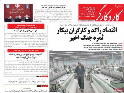 روزنامه کار و کارگر