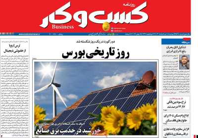 روزنامه کسب و کار