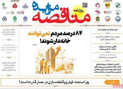 روزنامه مناقصه مزایده