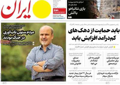 روزنامه ایران