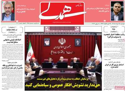 روزنامه همدلی