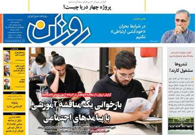 روزنامه روزان