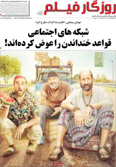 روزنامه روزگار فیلم