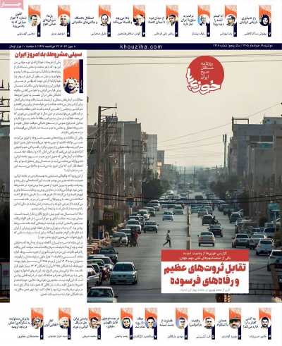 روزنامه خوزی‌ها