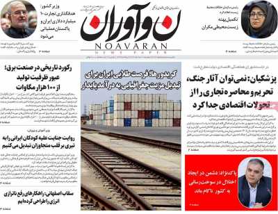 روزنامه نوآوران