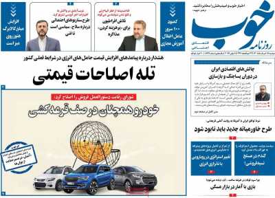 روزنامه خوب