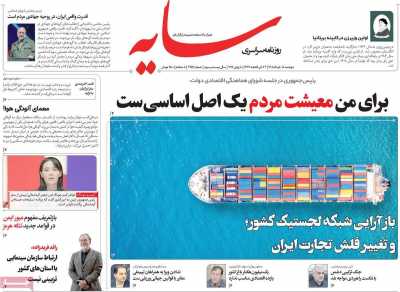 روزنامه سایه