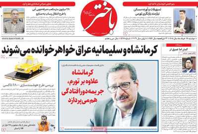 روزنامه باختر
