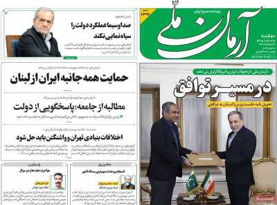 روزنامه آرمان ملی
