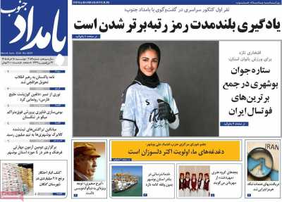 روزنامه بامداد جنوب