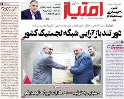 روزنامه امتیاز