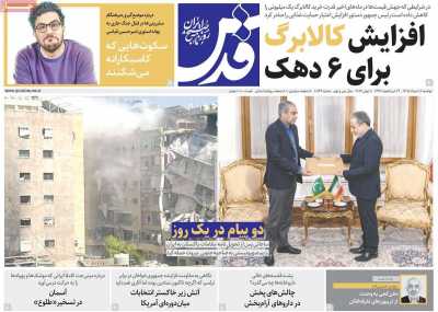 روزنامه قدس