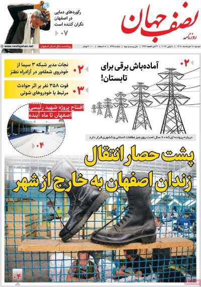 روزنامه نصف جهان