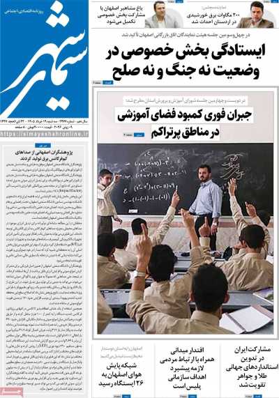 روزنامه سیمای شهر