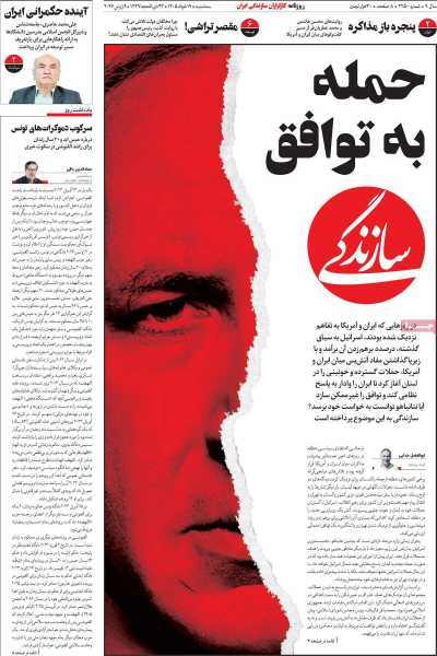 روزنامه سازندگی