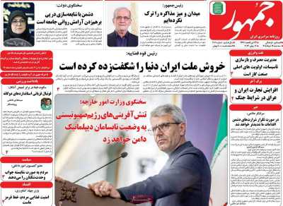 روزنامه جمهور