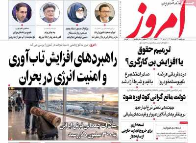 روزنامه امروز