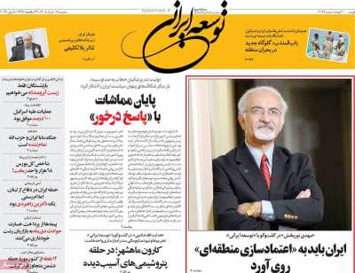 روزنامه توسعه ایرانی