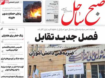 روزنامه صبح ساحل
