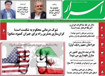 روزنامه اسرار