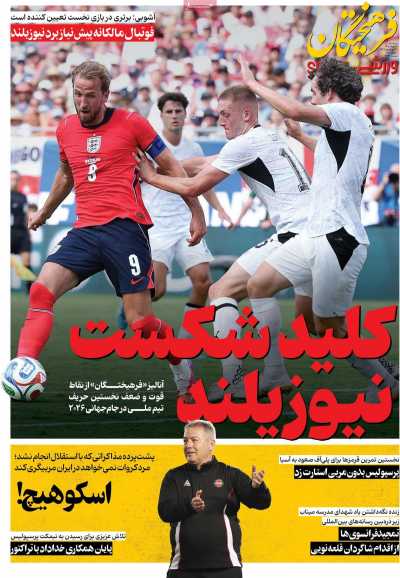 روزنامه فرهیختگان ورزشی