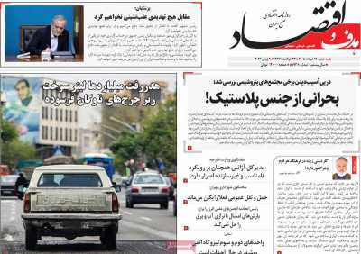 روزنامه هدف و اقتصاد