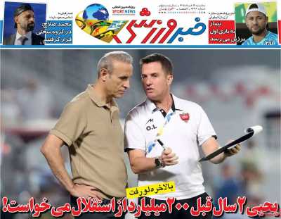 روزنامه خبر ورزشی