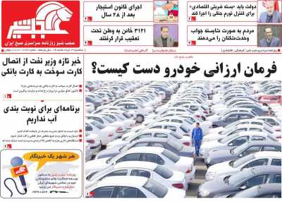 روزنامه عجب شیر