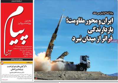 روزنامه پیام آشنا