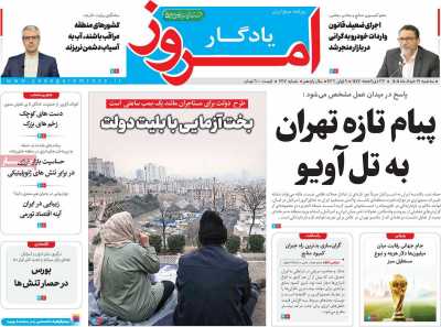 روزنامه یادگار امروز