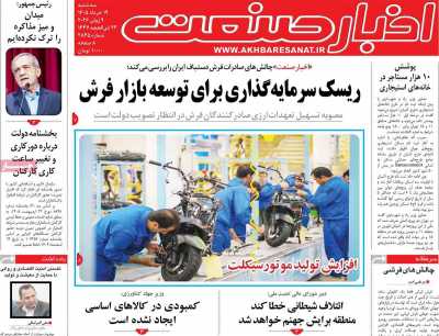 روزنامه اخبار صنعت