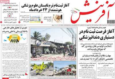 روزنامه آفرینش