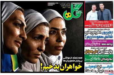 روزنامه گل