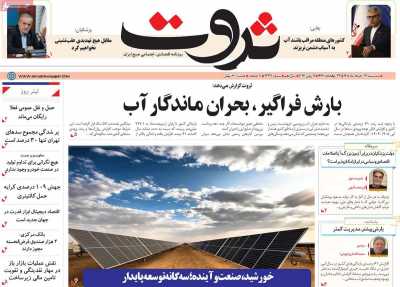 روزنامه ثروت