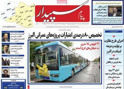 روزنامه پیام‌ سپیدار