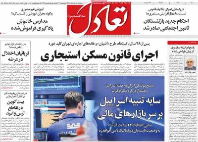 روزنامه تعادل