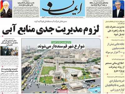 روزنامه ایمان