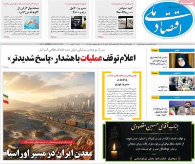 روزنامه اقتصاد ملی