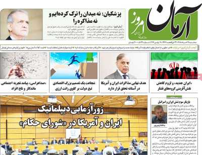 روزنامه آرمان امروز