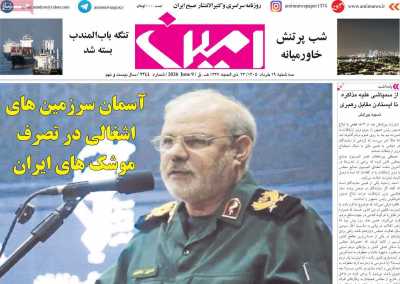 روزنامه امین