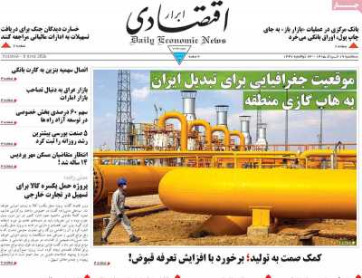 روزنامه ابرار اقتصادی