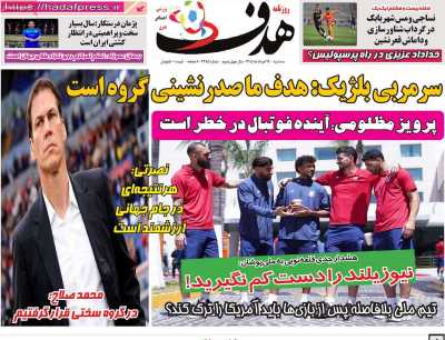 روزنامه هدف