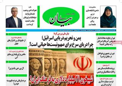 روزنامه بیان ملی