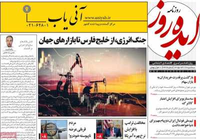 روزنامه ایده روز