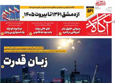 روزنامه آگاه