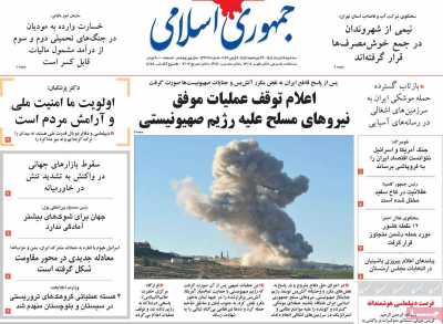 روزنامه جمهوری اسلامی