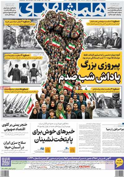روزنامه همشهری